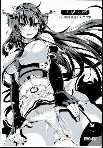 (C90) [YURIRU-RARIKA (Kojima Saya, Lazu)] C90 Kaijou Gentei Rakugaki Bon (Various)