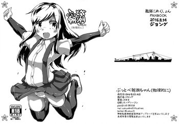(C90) [J.O.N.G. (Sukiyo)] Buttobe Asashio-chan (Butsuriteki ni) (Kantai Collection -KanColle-)