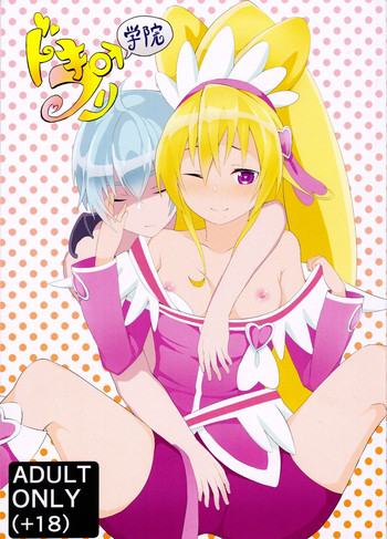(C90) [Makura (GoRoCha)] DokiPre Gakuin (Dokidoki! Precure)