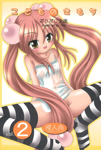 (SC38) [Puni Puni Kikaku (TAKU)] Kodomo no Kimochi Vol. 2 (Kodomo no Jikan)