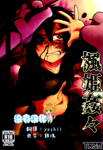 (C90) [Egao ga Ichiban (Tsukusun)] Kaede Hime Kankan [Chinese] [沒有漢化]