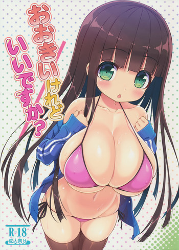 (C90) [Othello Ice (shuz)] Ookii keredo Ii desu ka?