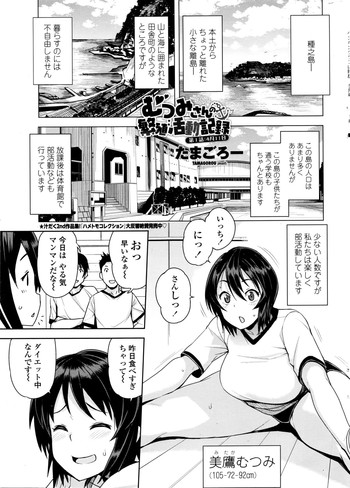[Tamagoro] Mutsumi-san no Hanshoku Katsudou Kiroku Ch. 1-2