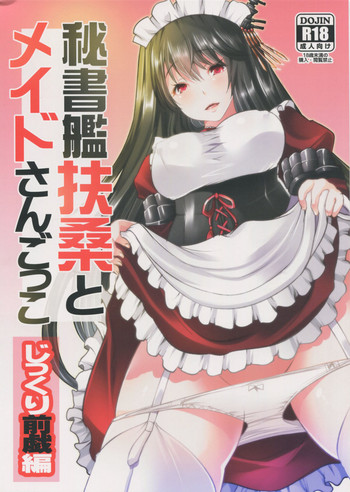 (C90) [Rojiura Manhole (Maki)] Hishokan Fusou to Maid-san Gokko Jikkuri Zengi Hen (Kantai Collection -KanColle-)