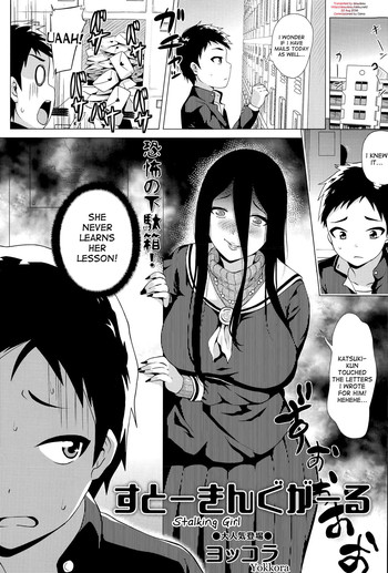 [Yokkora] Stalking Girl (COMIC Masyo 2015-12) [English] [desudesu]