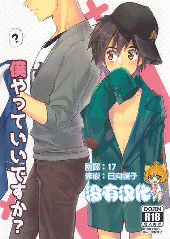 (SPARK10) [Gumiyasan (Hiya)] Boku yatte ii desuka? (Big Hero 6) [Chinese] [沒有漢化]