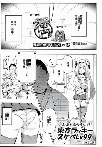 (C90) [Nyuu Koubou (Nyuu)] Touhou Lucky Sukebe Lv99 (Touhou Project) [Chinese] [后悔的神官个人汉化]
