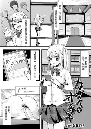 [Nachisuke] Kageki na Oshioki (2D Comic Magazine Anal-kan de Monzetsu Ketsuman Acme! Vol. 2) [Chinese] [Digital]