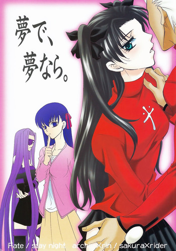 (CR36) [Teikokudou (Asakura Karen)] Yume de, Yume nara. (Fate/stay night) [Chinese]
