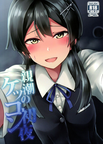 (C90) [L5EX (Kamelie)] Oyashio no Kekkon Shoya (Kantai Collection -KanColle-)