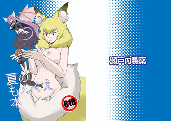 [Setouchi Pharm (Setouchi)] Summer Monque Book (Monster Girl Quest!) [Digital]