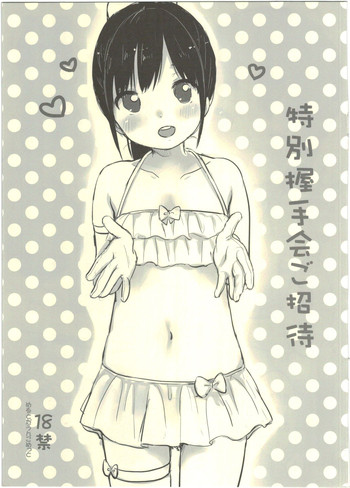 (C89) [MeltdoWN COmet (Yukiu Con)] Tokubetsu Akushu-kai Goshoutai