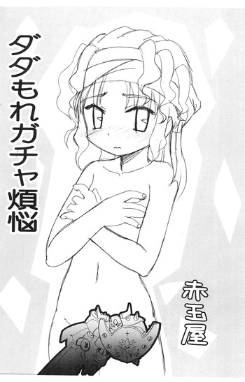 (Gotchaket) [Akadama-ya (Akaou)] Dadamore Gotcha Bonnou (Gotcha Force)