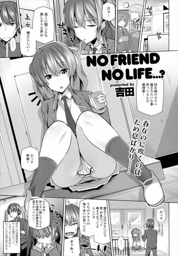 [Yoshida] NO FRIEND NO LIFE...? (COMIC Tenma 2016-05)