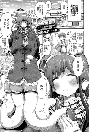[Horitomo] KOTATSU AND SCYLLA (COMIC Unreal 2015-04 Vol. 54) [Chinese] [漢化組漢化組×Foxglove]
