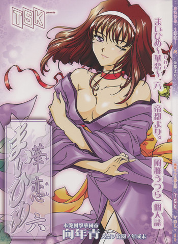 [TSK (Fuuga Utsura)] Maihime ~Karen~ 6 Teito Yori. (Sakura Wars)