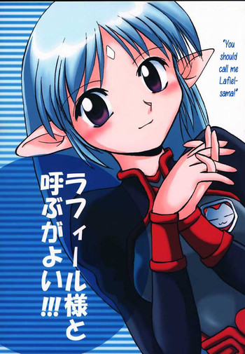 (SC8) [Sueya (Sue)] Lafiel-sama to Yobu ga Yoi!!! (Seikai no Senki) [English] [sensualaoi]