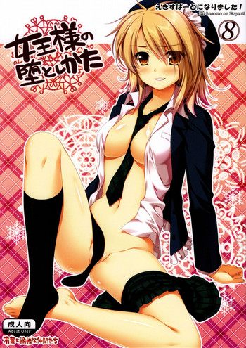 (C79) [Alpha to Yukaina Nakamatachi (Alpha)] Expert ni Narimashita! 8 Joou-sama no Otoshi Kata [Chinese] [純愛腳底工坊漢化]