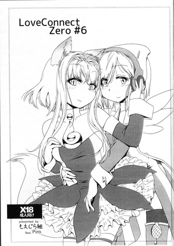 (C90) [Moezillagumi (Piro)] LoveConnect Zero #6 cover