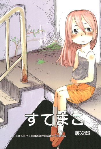 [ef-labo (Urajirou)] Sutemako