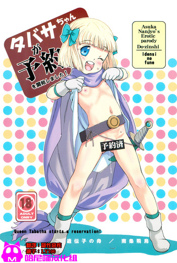 (C90) [Idenshi no Fune (Nanjou Asuka)] Tabatha-chan ga Yoyaku o Kaishi shimashita! (Dragon Quest V) [Chinese] [哈尼喵汉化组]