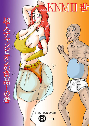 [BBUTTONDASH] KNMIIsei - Choujin Champion no Shouhin! no Maki (Kinnikuman Nisei)