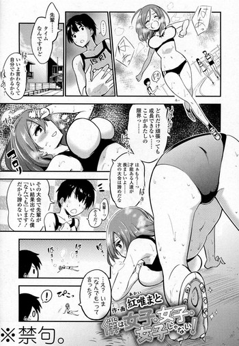 [Akai Mato] Boku wa Joshi Joshi Joshi ja nai! (Girls forM Vol. 07) cover