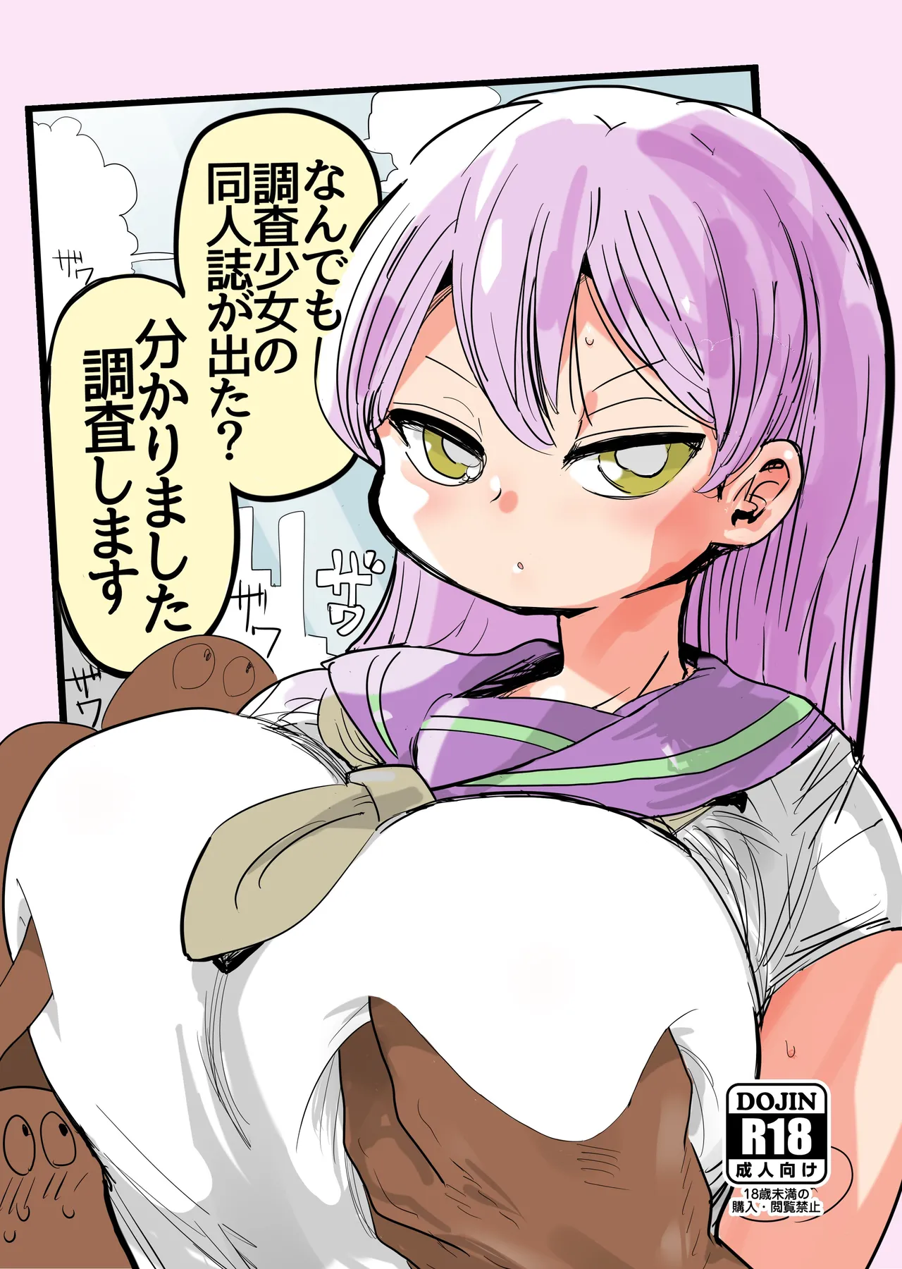 (C90) [CRAFT (Kiliu)] Nandemo Chousa Shoujo no Doujinshi ga Deta? Wakarimashita Chousa Shimasu