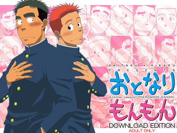 [Akitaku Kikaku (Taku Hiraku)] Otonari Monmon [Digital]