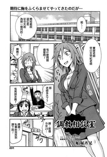 [Funabori Nariaki] Choukyou Soudanshitsu (Manga Bangaichi 2016-09) [Chinese]