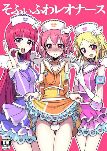 [Hamusuta-nonikomi (Motsu Aki)] SophyFuwaReoNurse (PriPara) [Digital]