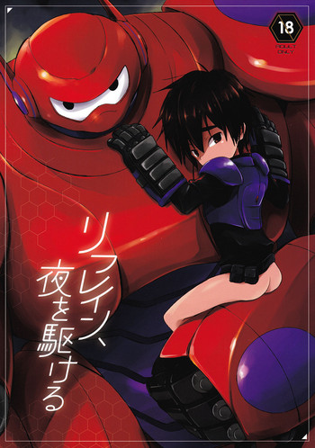 (HaruCC21) [Lyricalize (Usachico)] Refrain, Yoru o Kakeru (Big Hero 6)