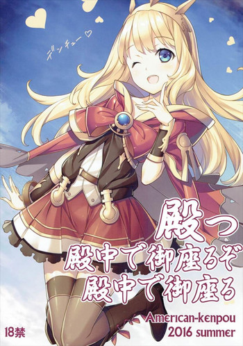 (C90) [American Kenpou (Kikuchi Seiji)] Shingari - Denchuu de Gozaruzo Denchuu de Gozaru (Granblue Fantasy)
