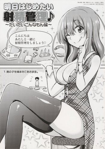 [Akai Mato] Ashita Hajimetai Shasei Kanri ~Daitai Konna Mon Hen~ (Boku wa Kanri Kanri Kanri Sarete Iru Melonbooks Kounyuu Tokuten)