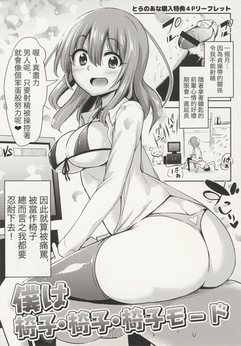 [Akai Mato] Boku wa Isu Isu Isu Mode (Boku wa Kanri Kanri Kanri Sarete Iru Toranoana Kounyuu Tokuten 4P Leaflet) [Chinese] [個人漢化]