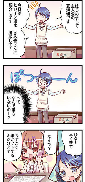 [Triangle!] “Naze Ano Musume” Ouen 4koma