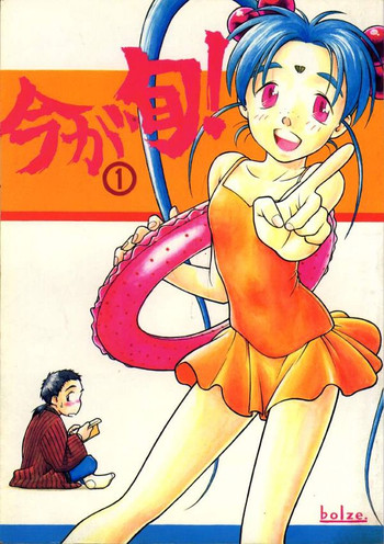 [bolze] Ima ga Shun! 1 (Tenchi Muyou)