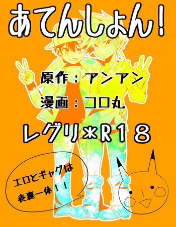 [Nari] Shuuru na Ero Manga (Pokémon)