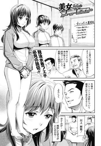 [Umemaru] Bijo Medalist Mizuki Saya no Himi no Tokkun! (Action Pizazz 2012-12)