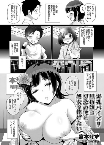 [Miyamoto Liz] bakunyuu paizuri fuuzokujou hahatsukoi no kareni shojowo sasagetai (COMIC Grape Vol. 27)