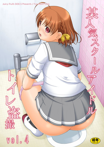 [Juicy Fruits (Satomi Hidefumi)] Bou Ninki School Idol Toilet Tousatsu vol. 4 (Love Live! Sunshine!!) [Decensored] [Digital]
