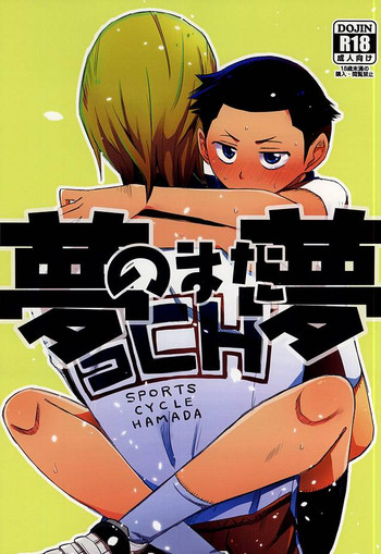 (SPARK10) [banG (Sundomeya] Yume no Mata Yume (Yowamushi Pedal)