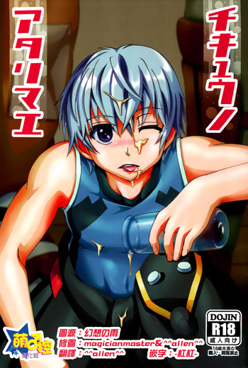 (SUPER23) [Russia cake (Tsuwabuki Raishi)] Chikyuu no Atarimae (Suisei no Gargantia) [Chinese] [萌控漢化組]