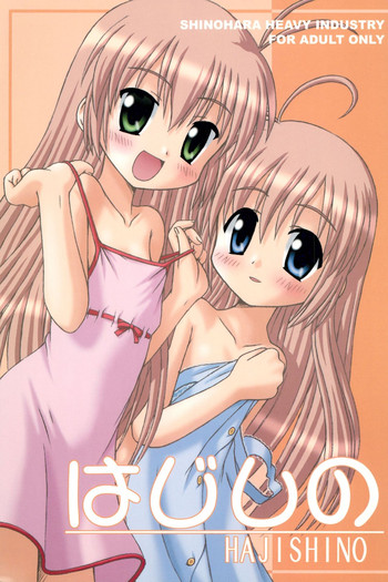 (CR31) [Shinohara Heavy Industry (Various)] Hajishino (Hajimete no Orusuban)