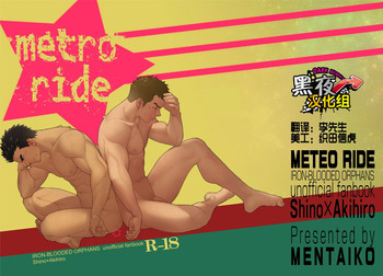 [Mentaiko (Itto)] Meteo Ride (Mobile Suit Gundam Tekketsu no Orphans) [Chinese] [黑夜汉化组] [Digital]