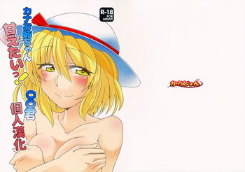 (C90) [Causion (Eitasa)] Kana Onee-chan ni Amaetai! (Touhou Project) [Chinese] [oo君個人漢化]