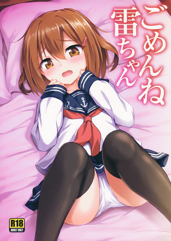(C90) [54BURGER (Marugoshi)] Gomen ne Ikazuchi-chan (Kantai Collection -KanColle-)