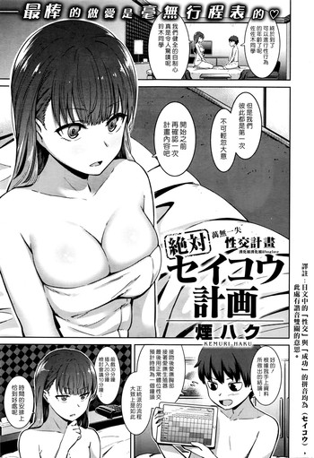 [Kemuri Haku] Zettai Seikou Keikaku [Chinese] [漢化組漢化組×Foxglove]