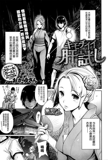 [Okayusan] Kimochiii Kimodameshi (COMIC Anthurium 2016-09) [Chinese] [無邪気漢化組]