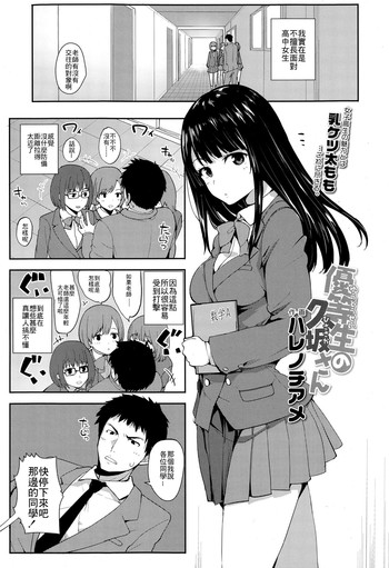 [Harenochiame] Yuutousei no Hisasaka-san (COMIC Koh Vol. 4) [Chinese] [最低限度漢化] cover